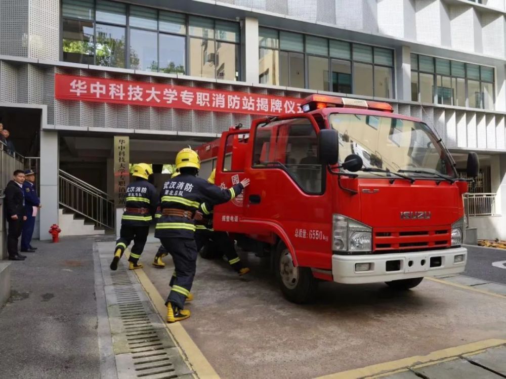 会议期间,与会代表共同出席华中科技大学专职消防救援站揭牌和武汉