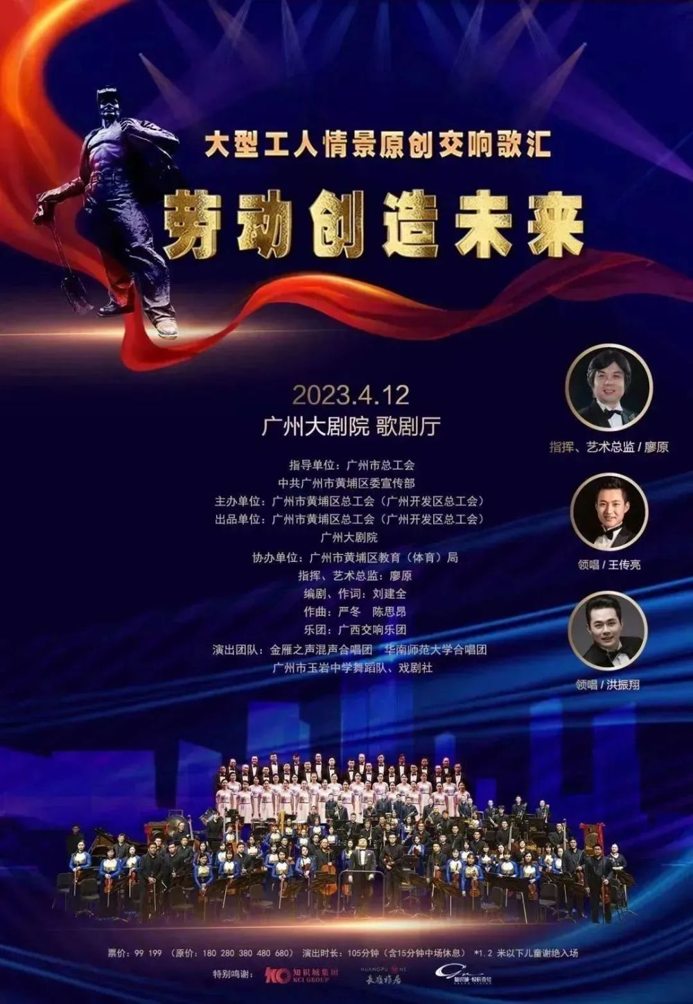 黄埔原创工人交响歌汇,即将唱响广州大剧院!_腾讯新闻