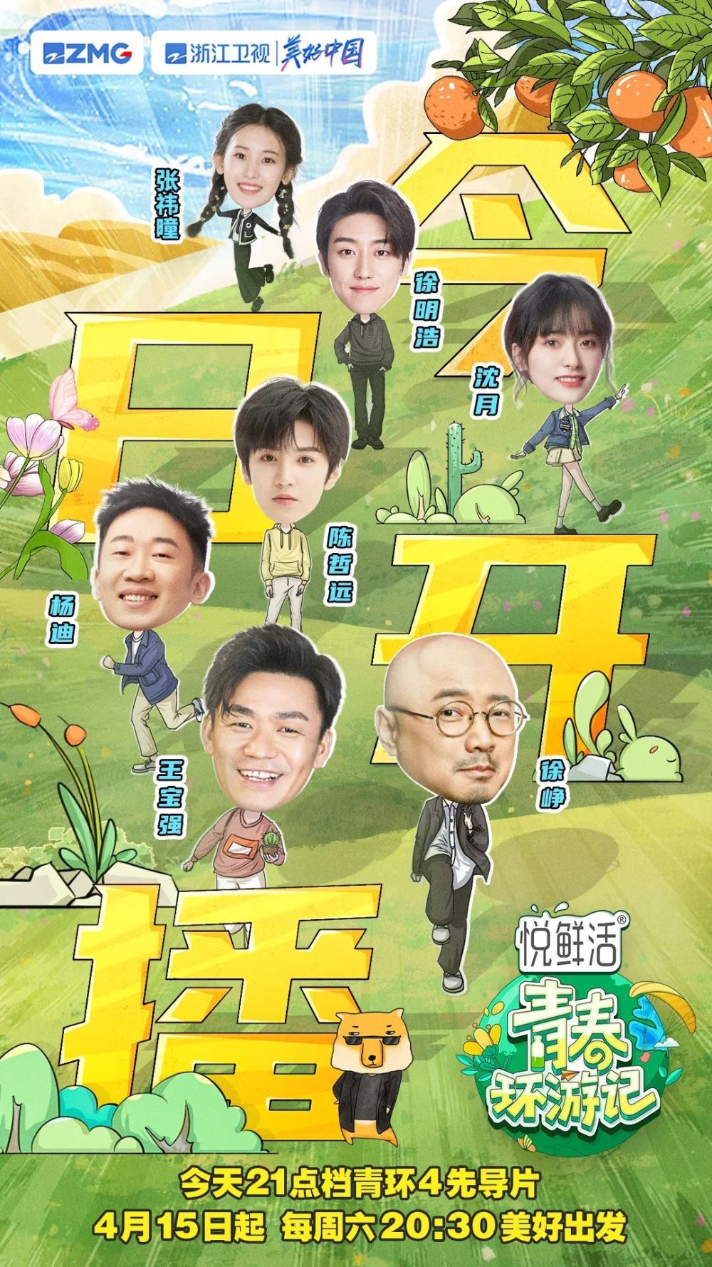 青春环游记第四季先导片播出寻找城市底色体验传统文化之美