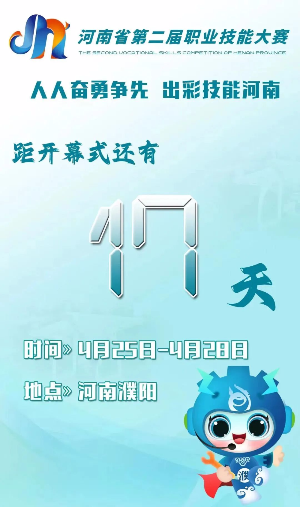 海报丨倒计时17天_腾讯新闻