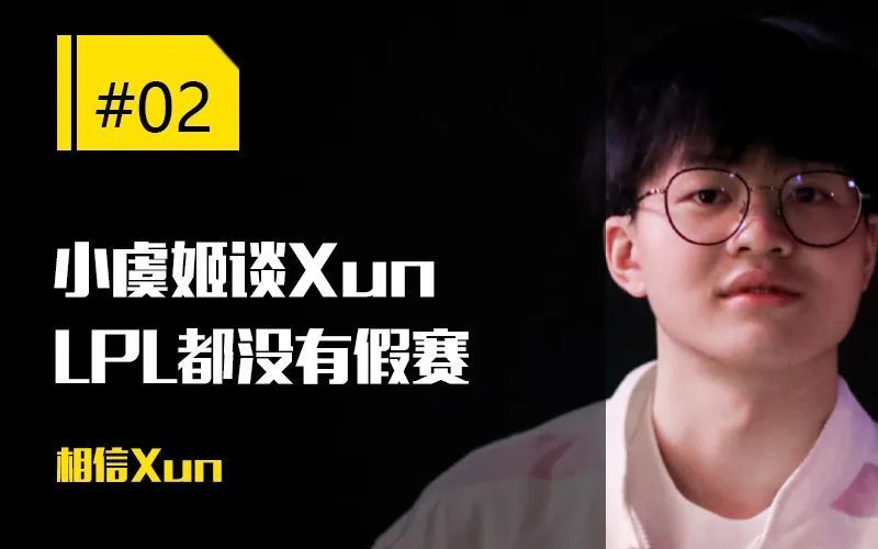 每日一撸小虞姬说xun绝对没有假赛传奇中单比尔森再次退役