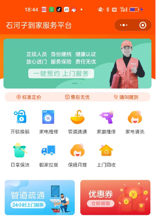 上门服务预约模式悄然升级
