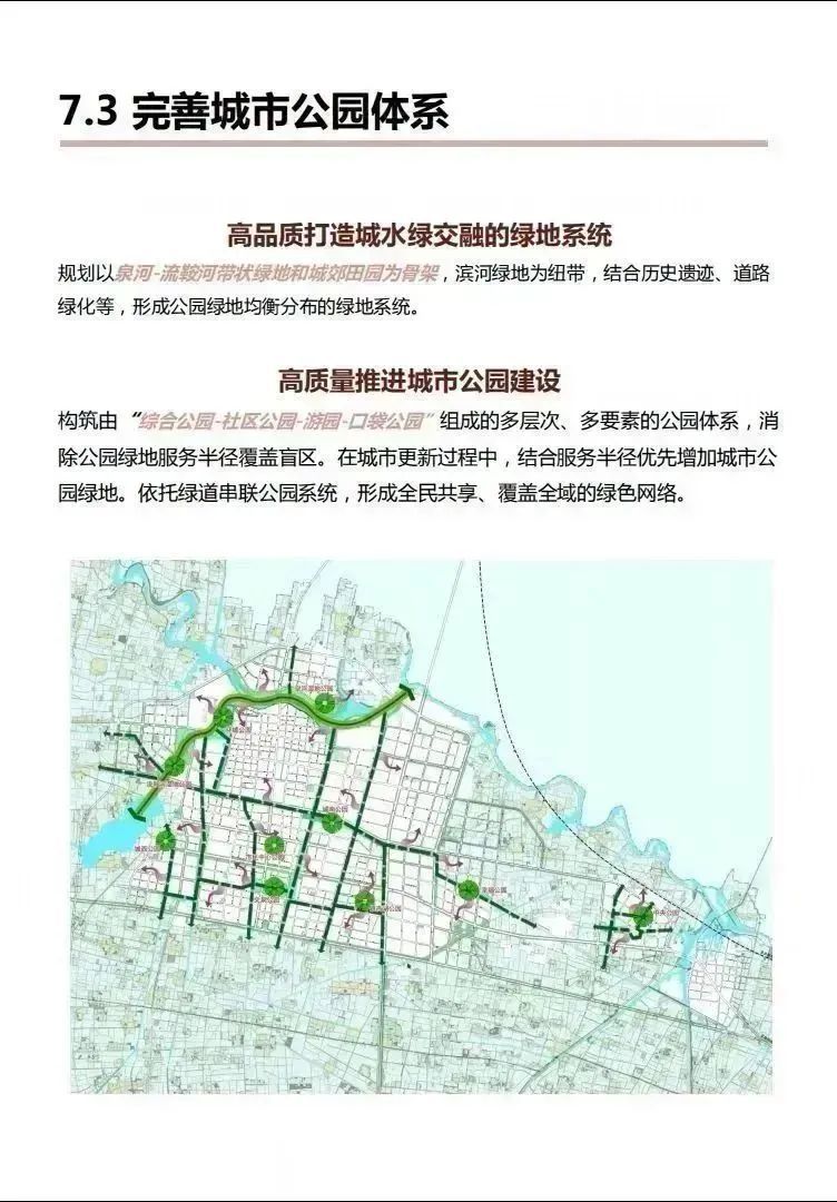 临泉县国土空间总体规划草案公示,征集意见!