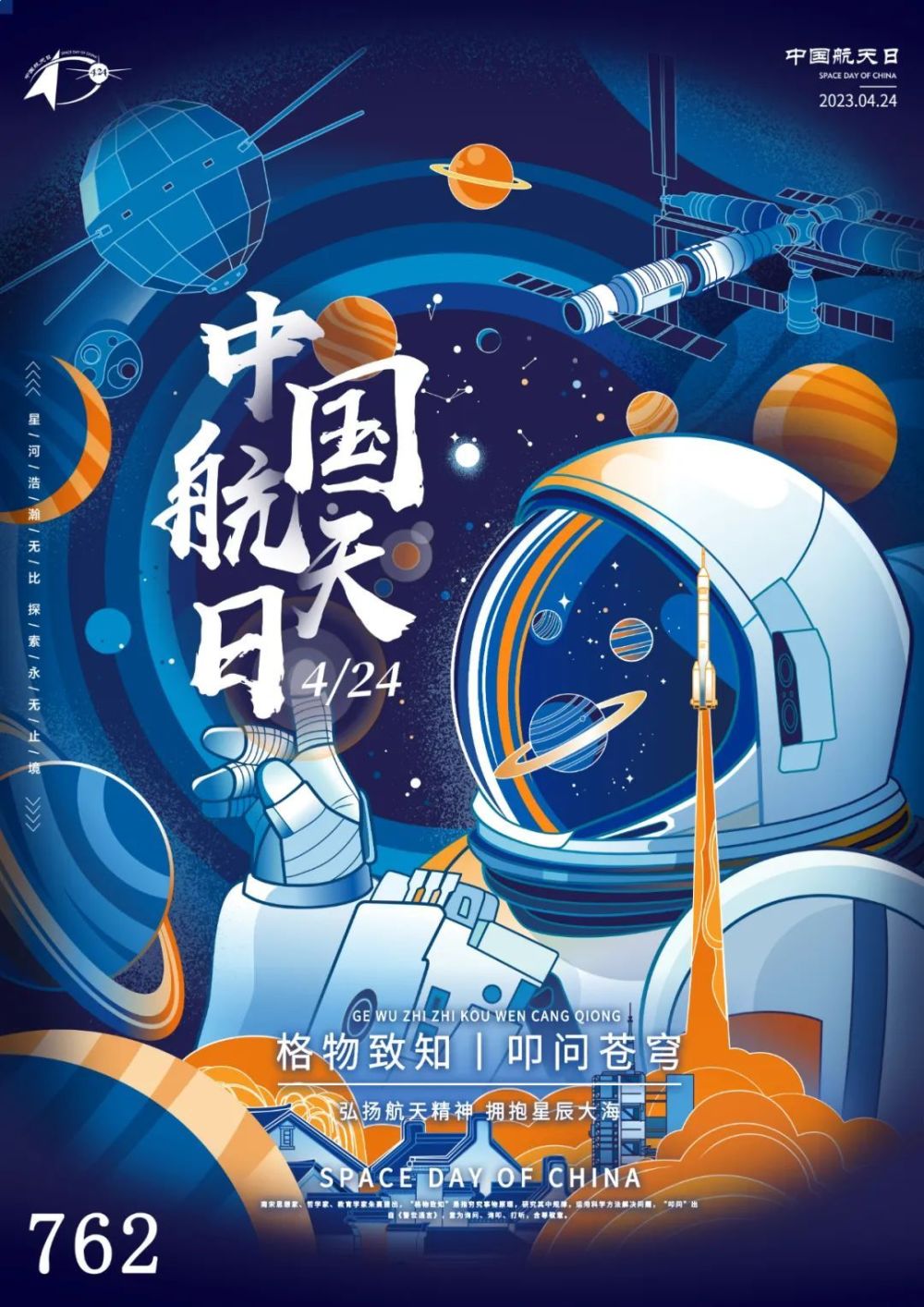 中国航天日海报!正在投票中……_腾讯新闻