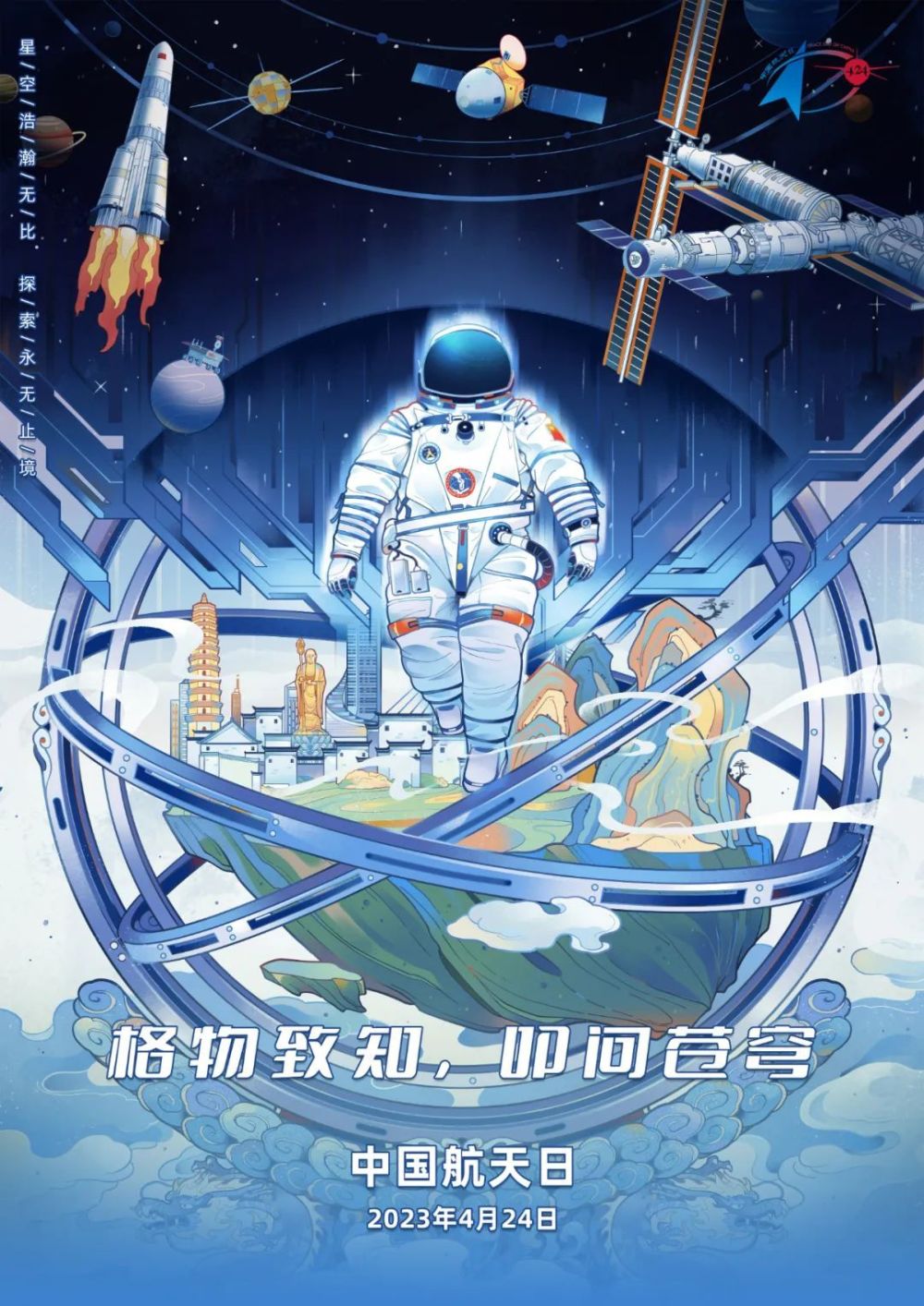 中国航天日海报!正在投票中……_腾讯新闻