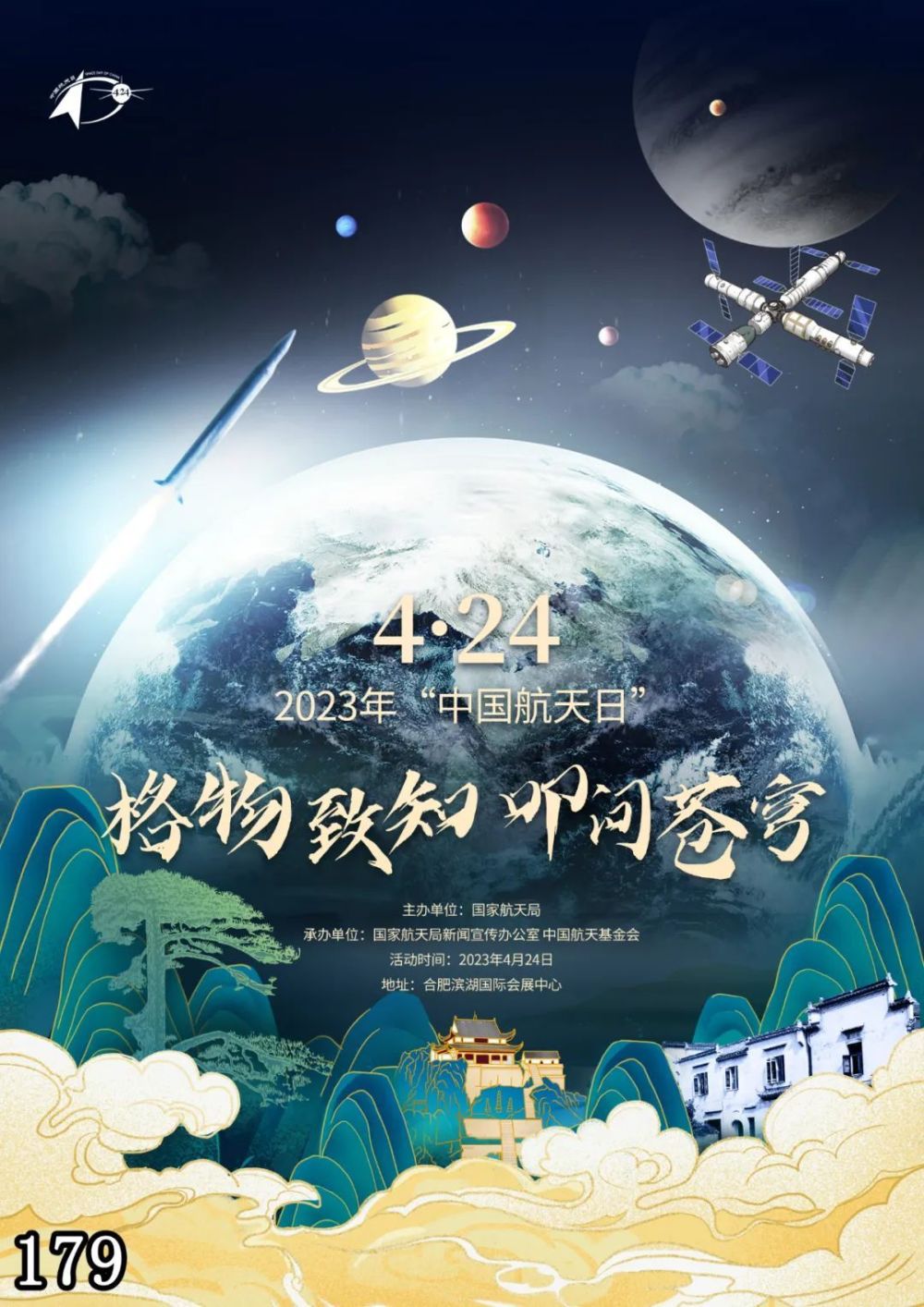 中国航天日的设立图片