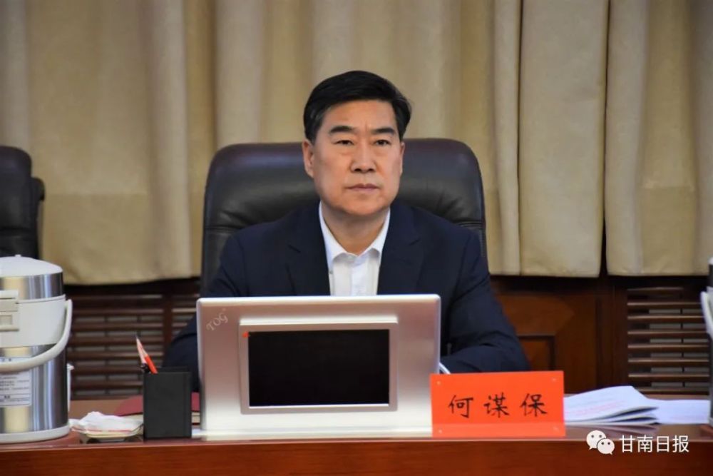 甘南藏族自治州成立70周年庆祝活动筹备委员会第一次会议召开 何谋保