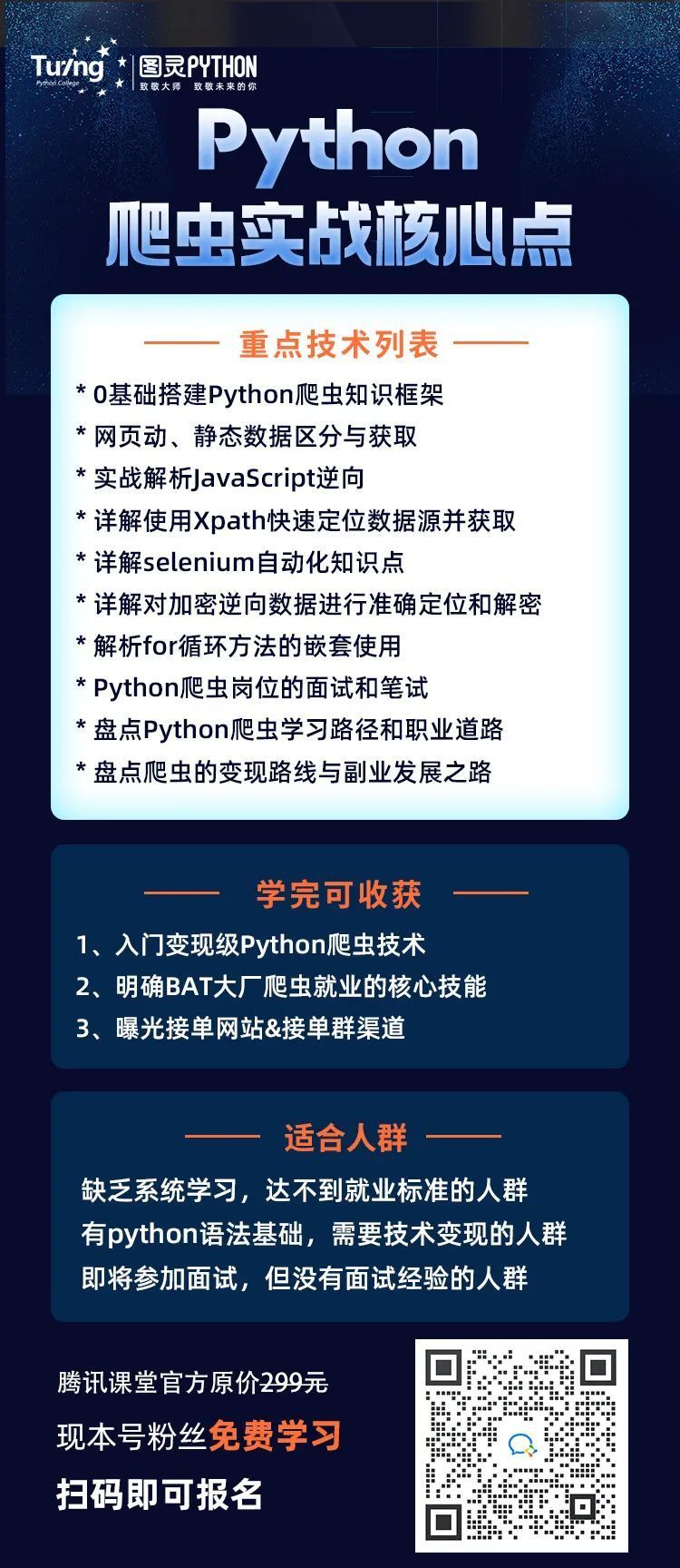 ChatGPT恐慌下，Python爬虫小白如何逆袭？限时99名，从0到兼职拿单！