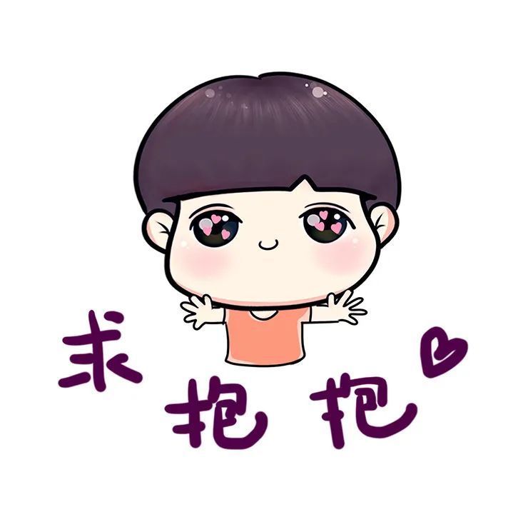 孩子总是要抱抱,该宠着吗?