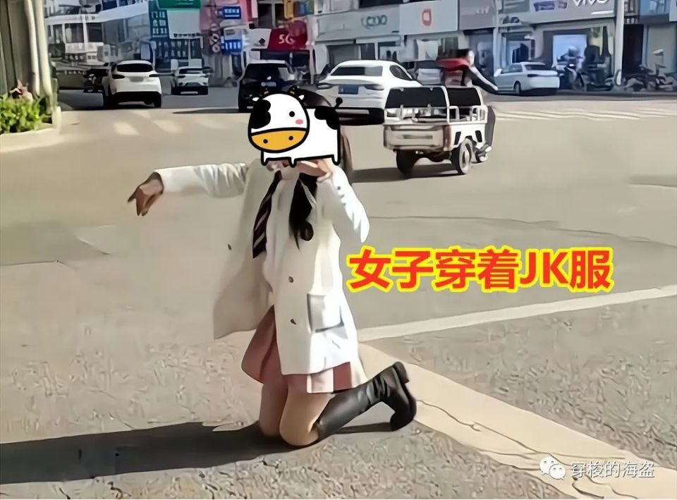 女子穿jk服跪马路中间,一身酒气捏兰花指唱戏,楚楚可怜惹人怜爱