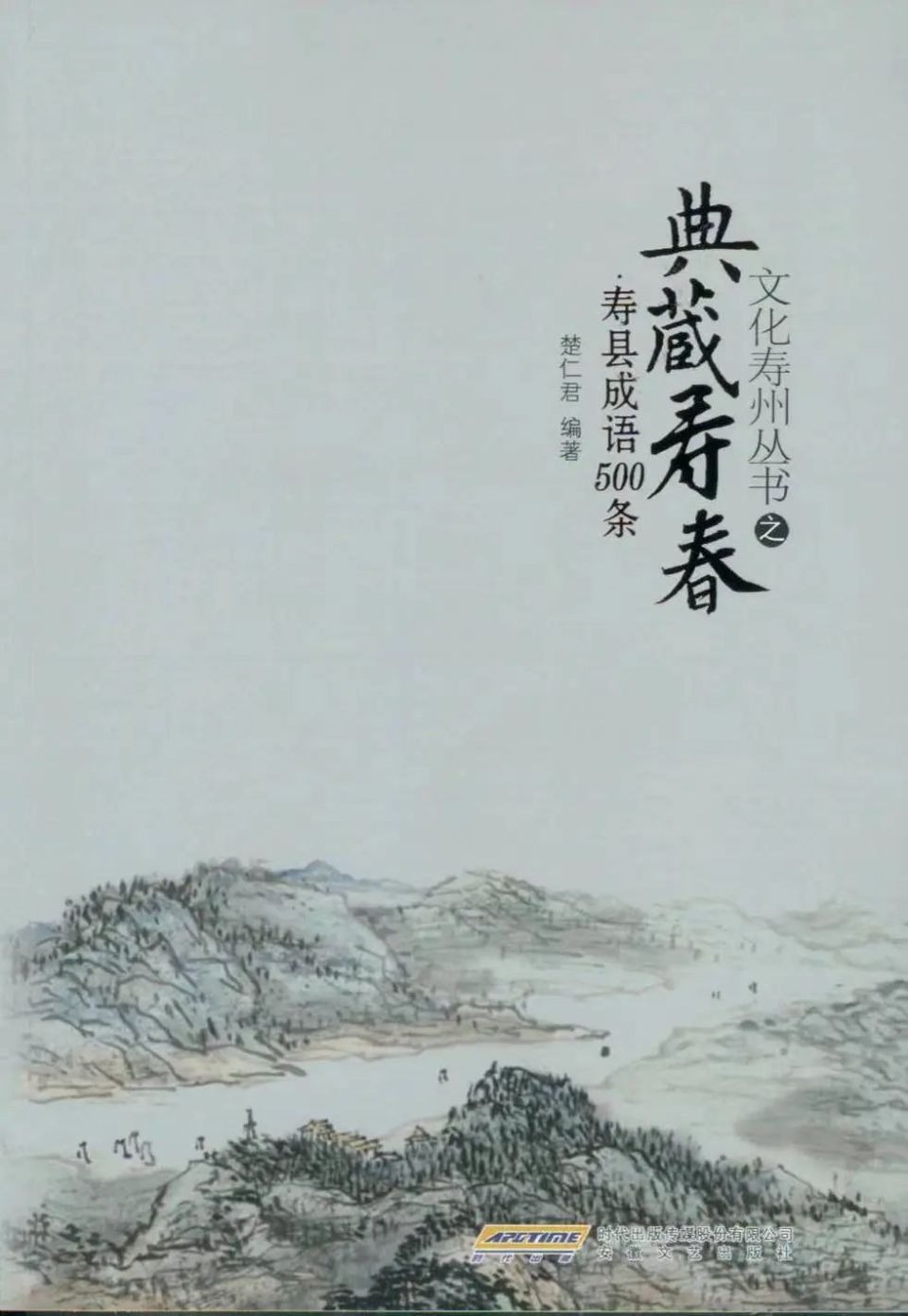 寿县文化馆向寿春镇分馆捐赠图书《典藏寿春·寿县成语500条》_腾讯新闻