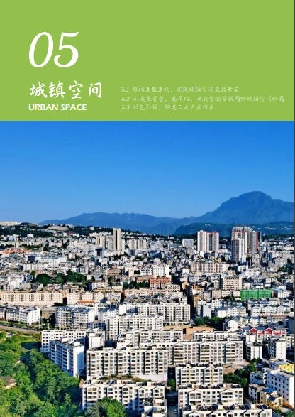 《永善县国土空间总体规划(2021
