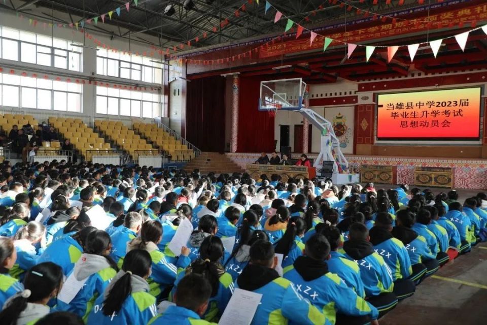 当雄县中学召开2023届毕业生升学考试思想动员会