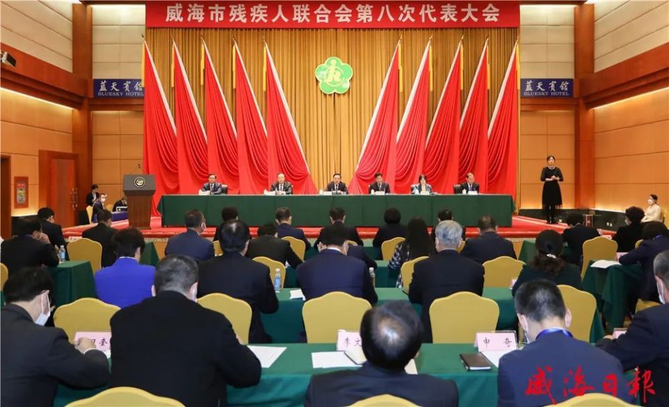 市残疾人联合会第八次代表大会召开_腾讯新闻
