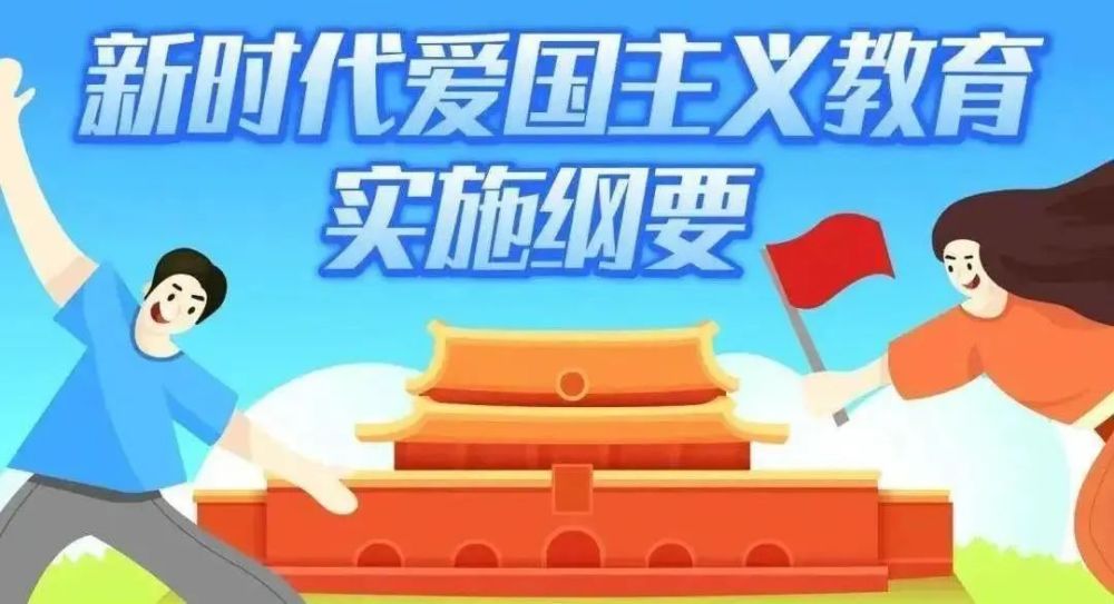 【新时代文明实践在行动】学习《新时代公民道德建设实施纲要》《新时代爱国主义教育实施纲要》 腾讯新闻