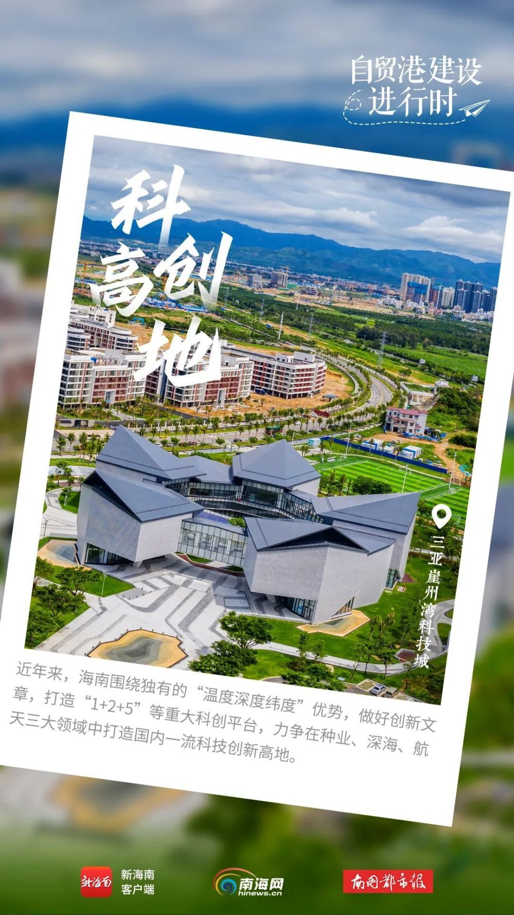一组海报看这五年海南自贸港建设进行时