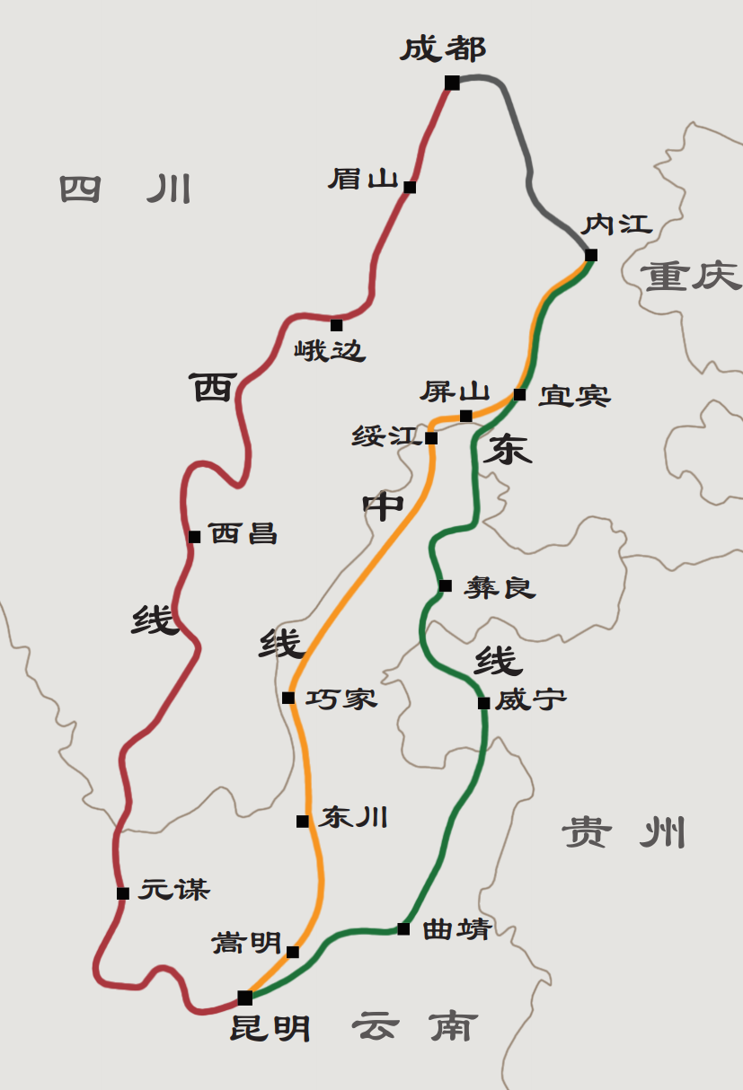 成昆铁路始建于上世纪50年代,在勘测阶段提出了东,中,西三条线路走向