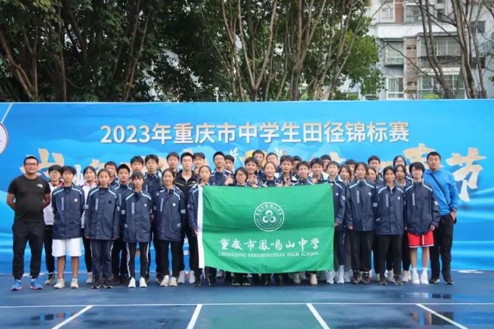 凤鸣山中学田径队▲南渝中学田径队主办单位:沙坪坝区委宣传部 区