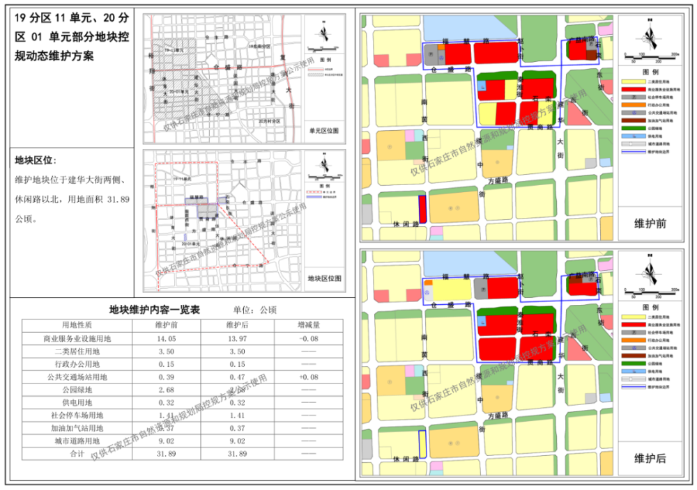 今年1月份,规划部门公布了河北科技大学裕华路校区地块控规动态维护方