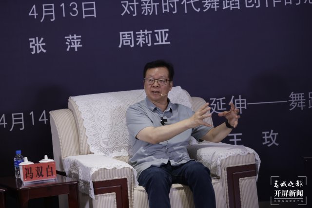 第八届中国舞蹈节“融合与碰撞”对话创作者，探讨对新时代舞蹈创作的思考_腾讯新闻