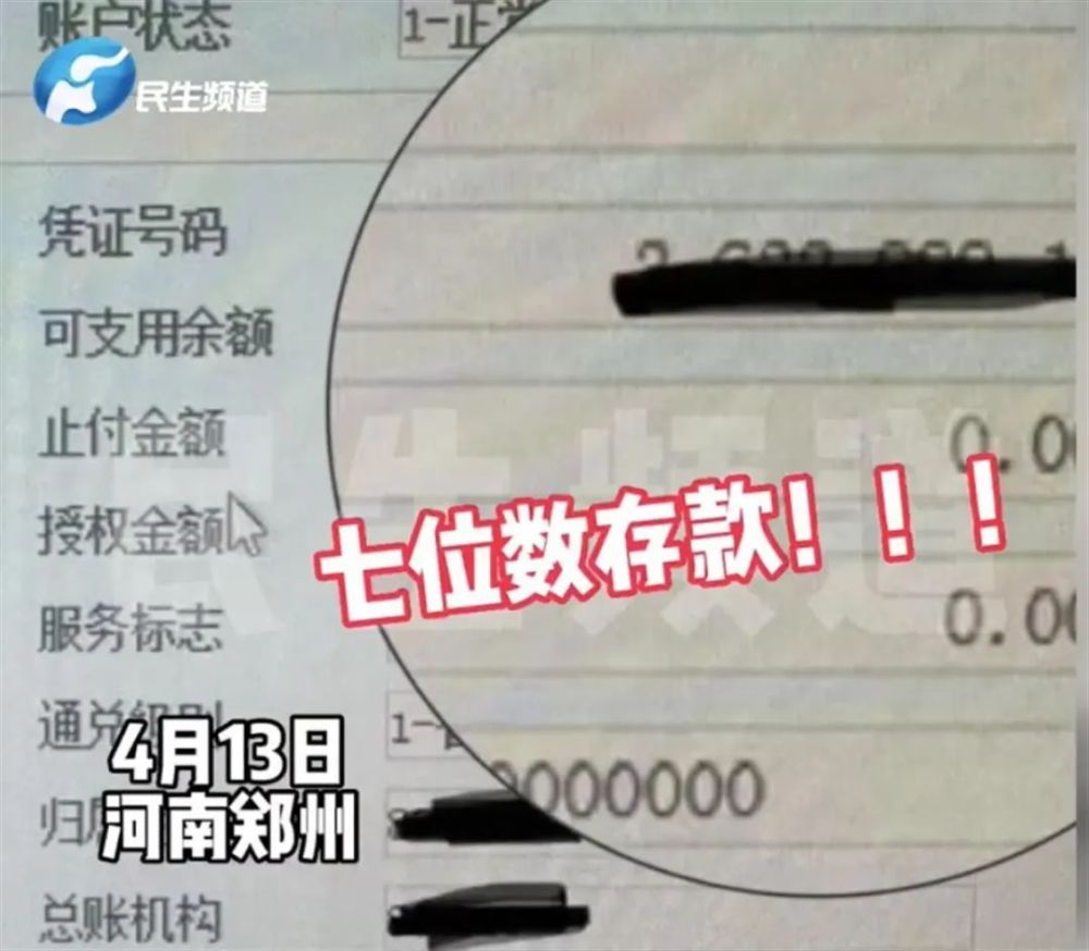 七位数活期存款5年未动！银行急寻人：担心人不在了…（七位数存款）