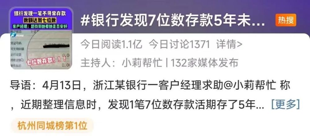 七位数活期存款5年未动！银行急寻人：担心人不在了…（七位数存款）