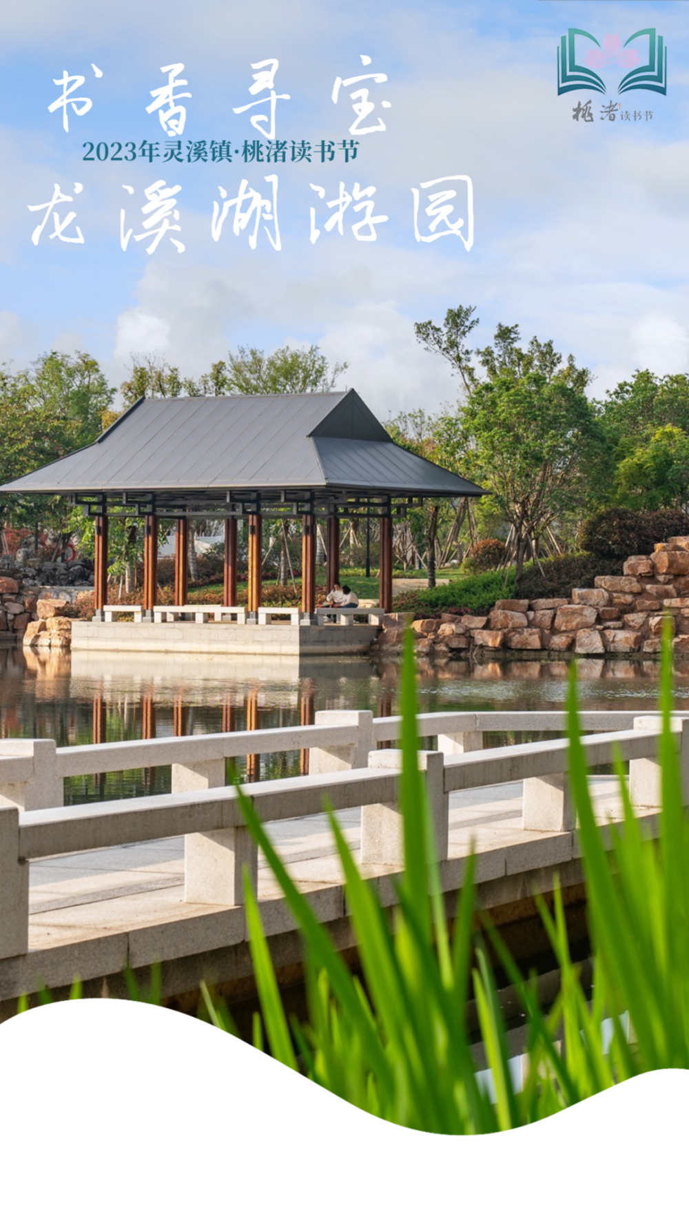 去灵溪这个新开的公园里寻宝,出发!