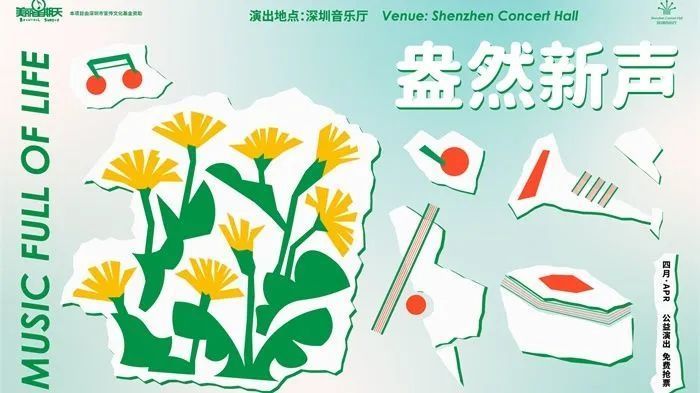 深圳周末艺文指南（4月15日、16日）