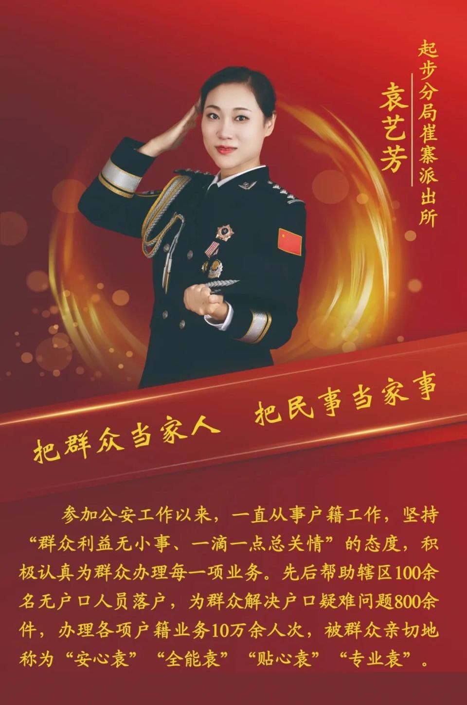 见义勇为类:敬业奉献类:孝老爱亲类:济南公安"英模辈出"的红色基因