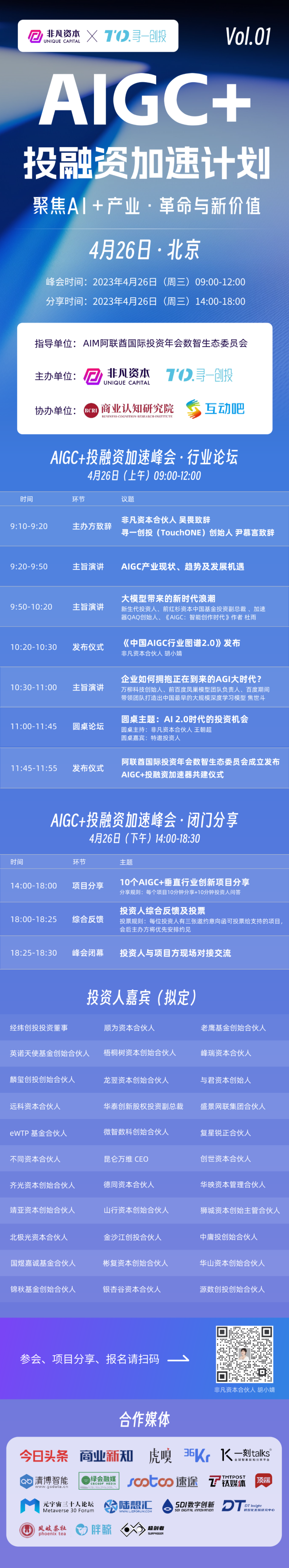 AIGC 狂飙突进，推动新一轮范式革命？非凡资本邀您参加AIGC＋投融资加速峰会 4月26日 北京 · 原文图片 1