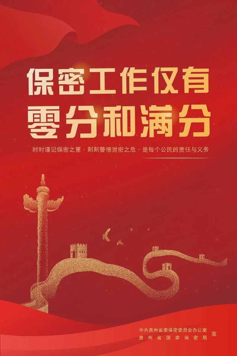 保密公益宣传海报|保密工作无小事_腾讯新闻