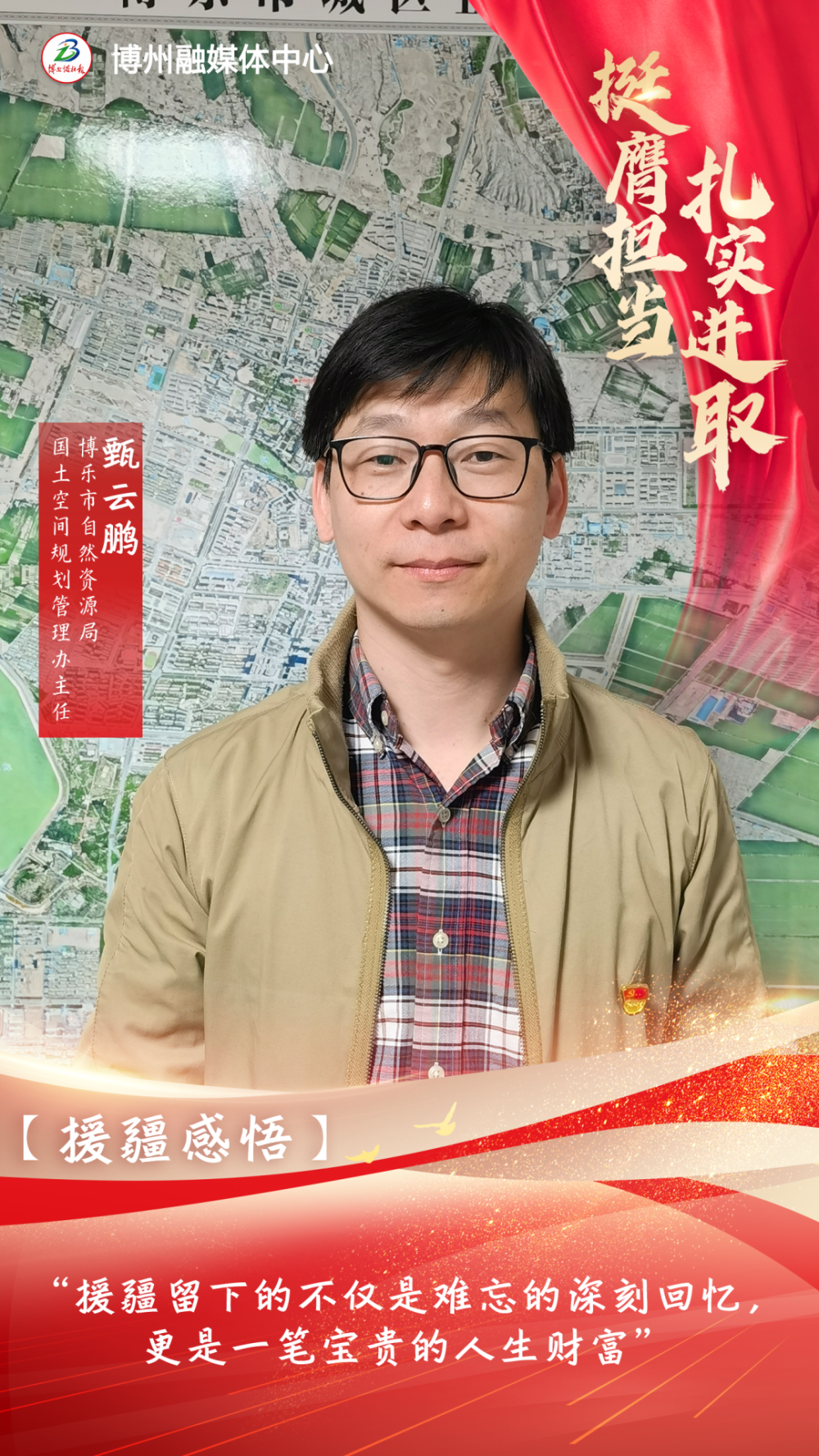 海报援疆干部风采情洒博乐献才智