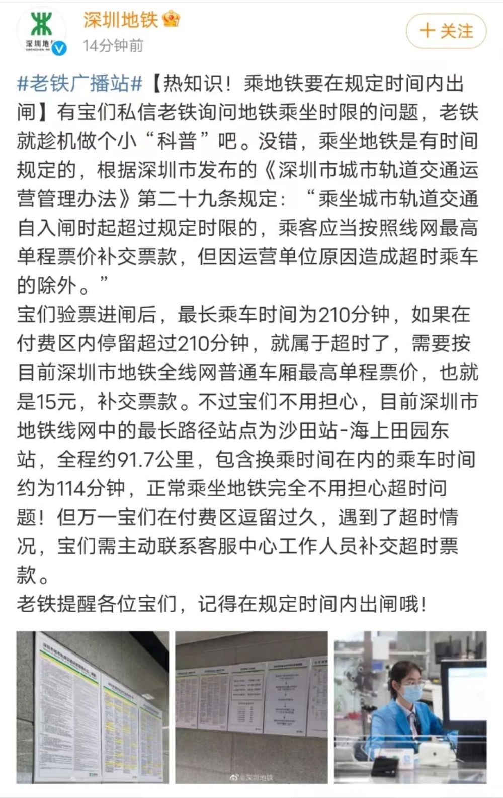 深圳一市民因在地铁站逗留太久，被加收15元？官方回应