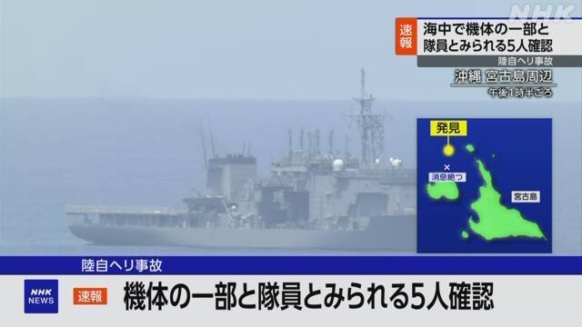 日本陆自：失踪直升机上的5名队员遗体在106米深的海底被发现初级会计证报名时间20212023已更新(网易/微博)初级会计证报名时间2021