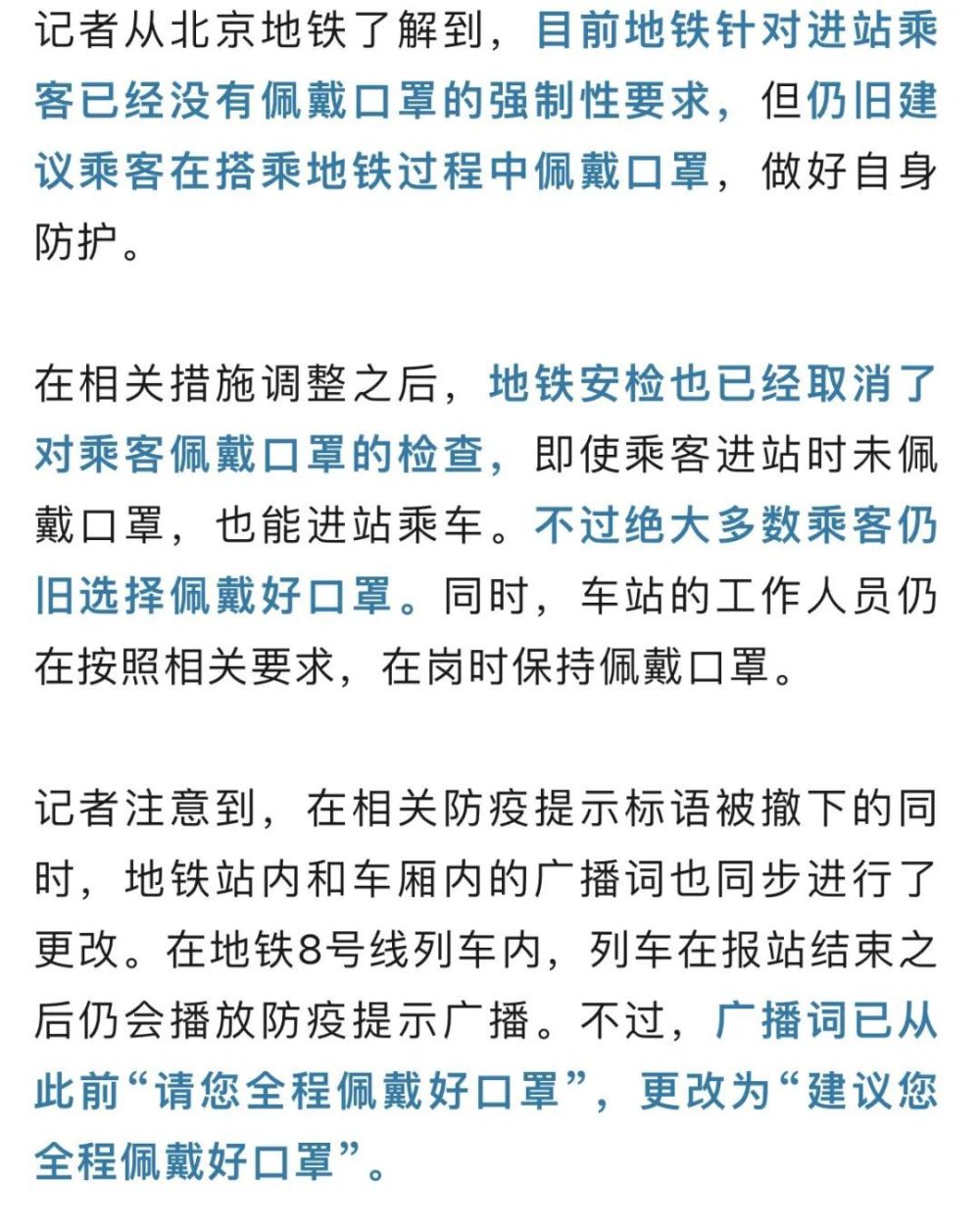 北京地铁不再强制乘客戴口罩!未佩戴也可进站乘车——_腾讯新闻