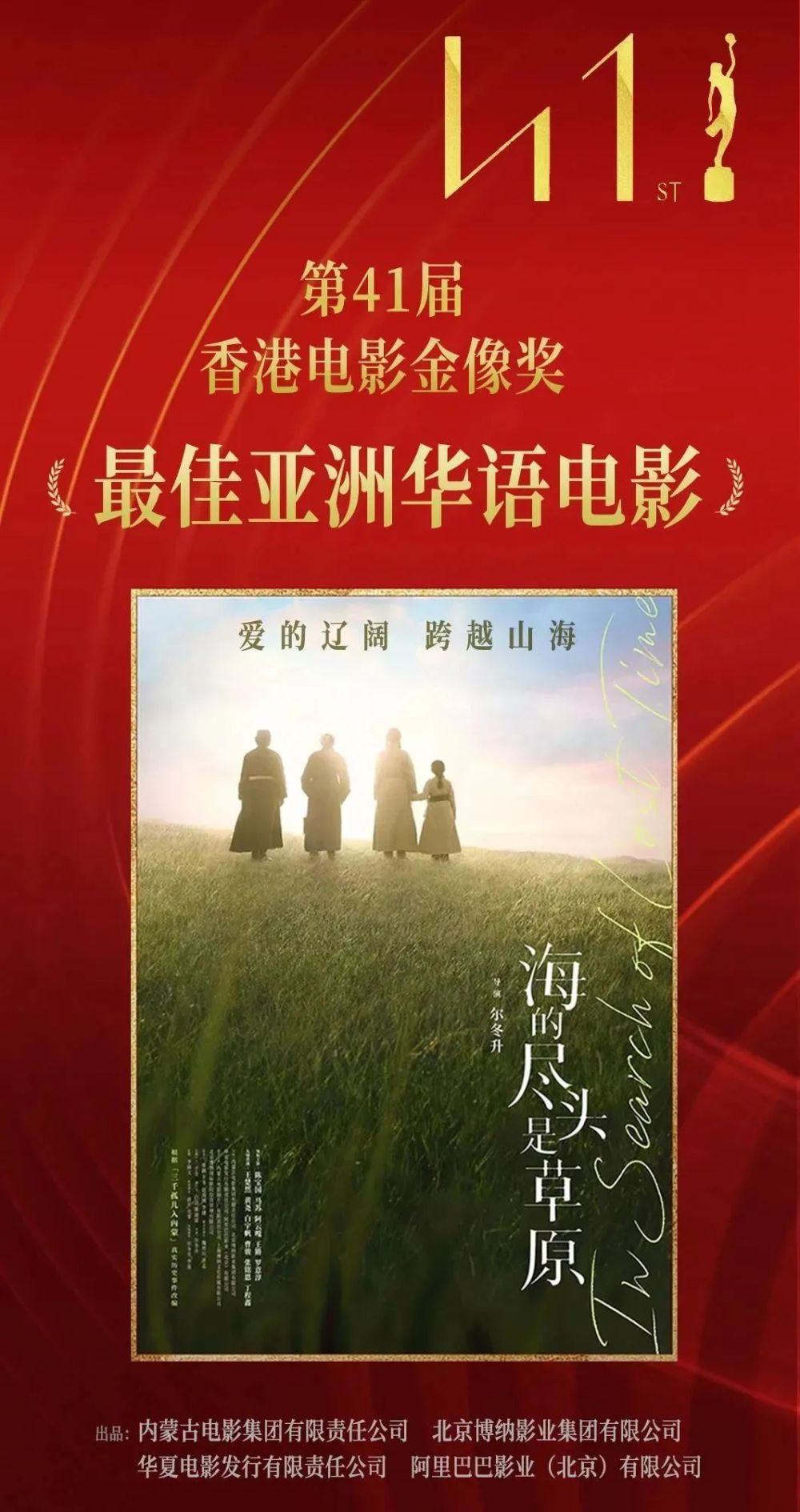 海的尽头是草原》荣获第41届香港电影金像奖最佳亚洲华语电影_腾讯新闻 image