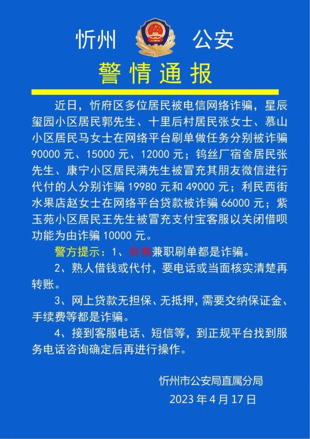 忻州公安警情通报 腾讯新闻