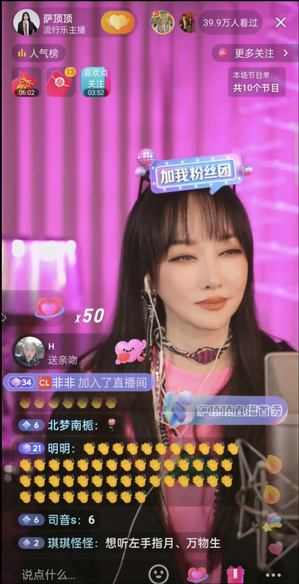 人间cd机萨顶顶抖音开播,专业歌手纷纷在直播间"再出道"_腾讯新闻