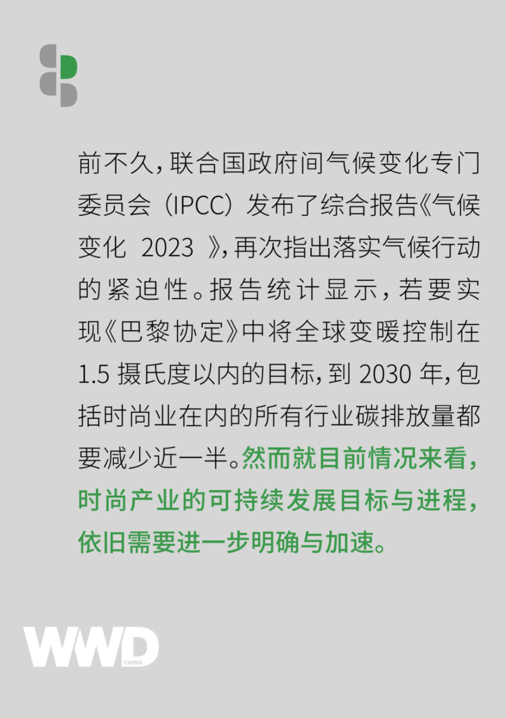 可持续时尚｜面对气候危机的加剧，时尚产业应如何有效应对？