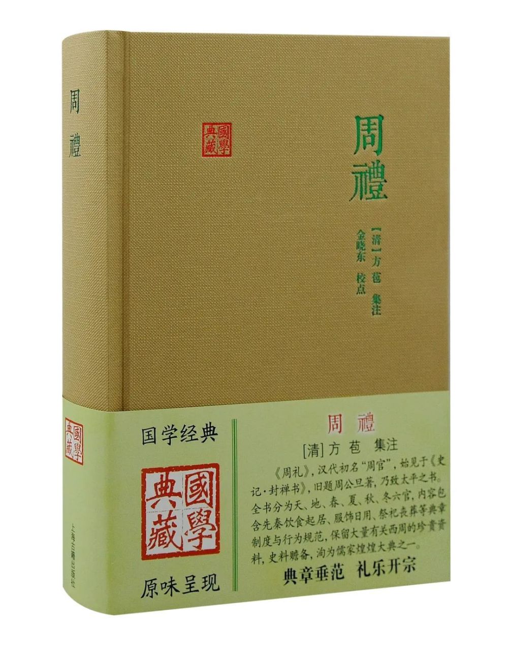 国学典藏78丨典章垂范，礼乐开宗——继《礼记》《仪礼》后，《周礼》也出版啦！_腾讯新闻