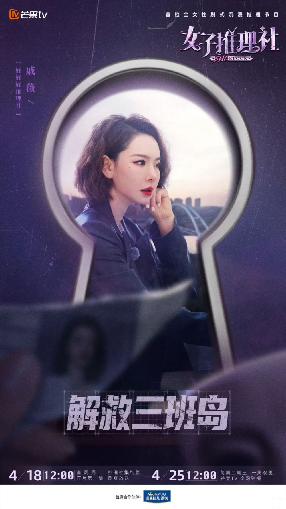 戚薇女子推理社芒果tv开播