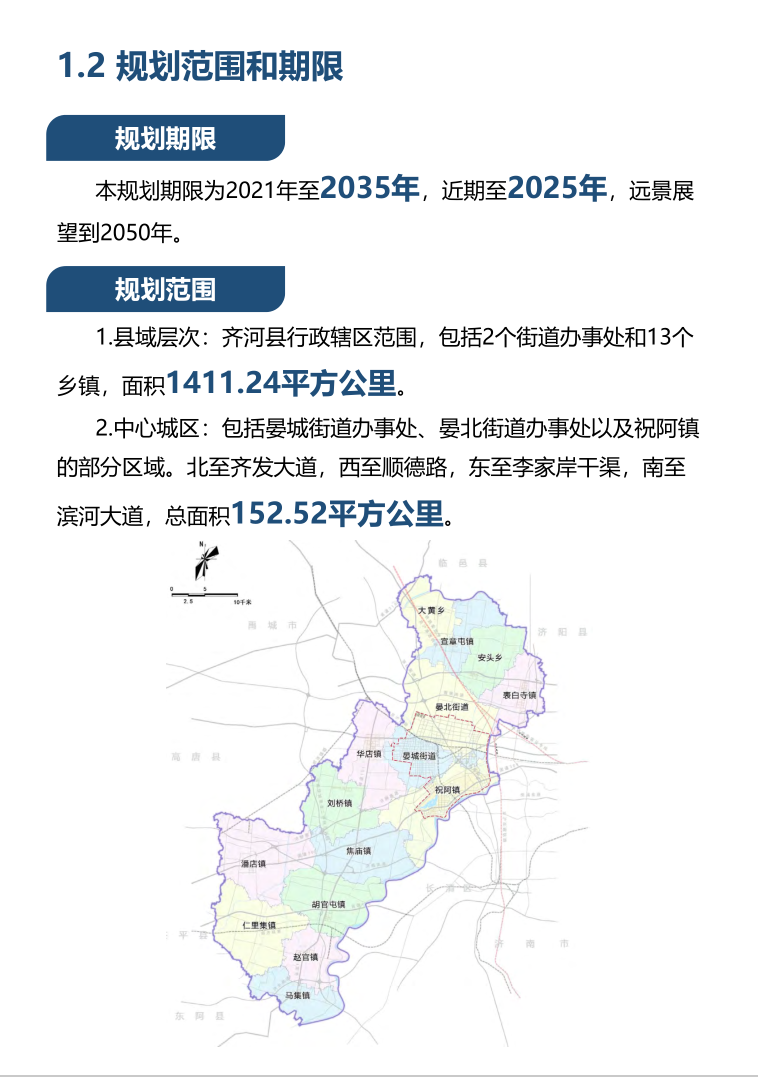 德州又一区域总体规划出炉