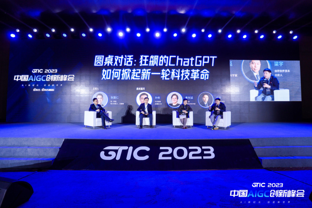 2023中国AIGC创新峰会：大模型与生成式AI的前沿创新与商业前景