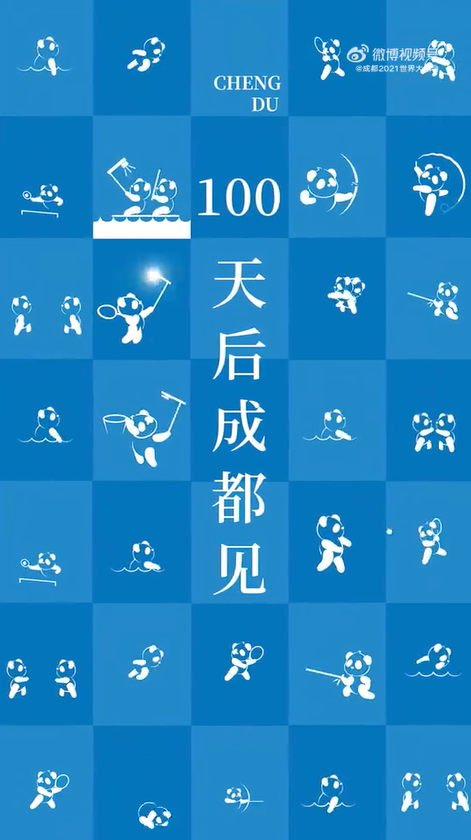 成都大运会熊猫体育图标动起来!