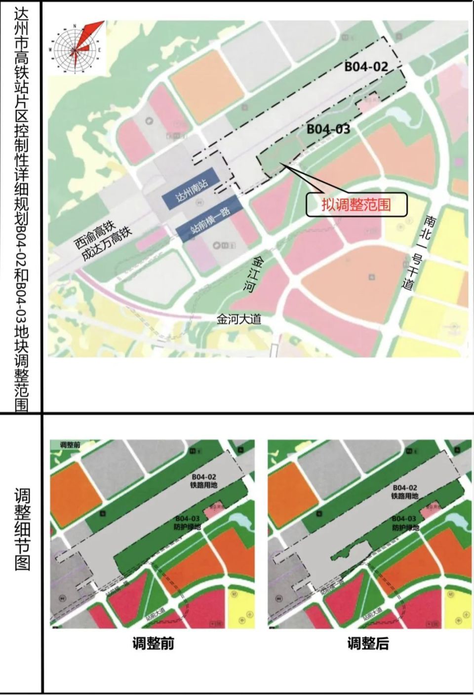 达州高铁站片区有调整