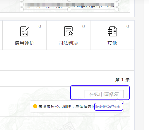 信用中国修复进度（信用中国在线申请修复） 第10张