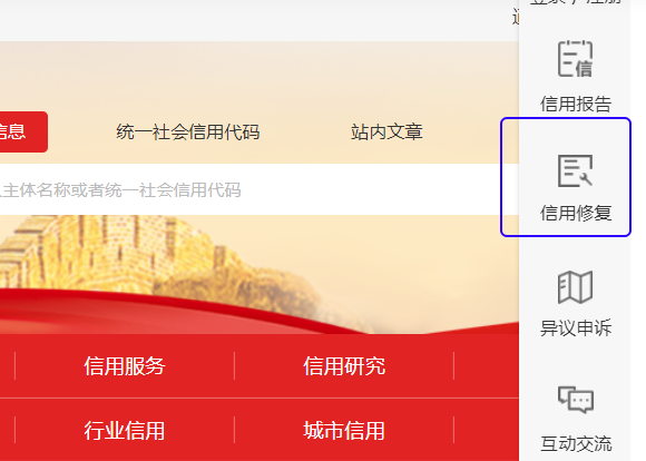 信用中国修复进度（信用中国在线申请修复） 第11张