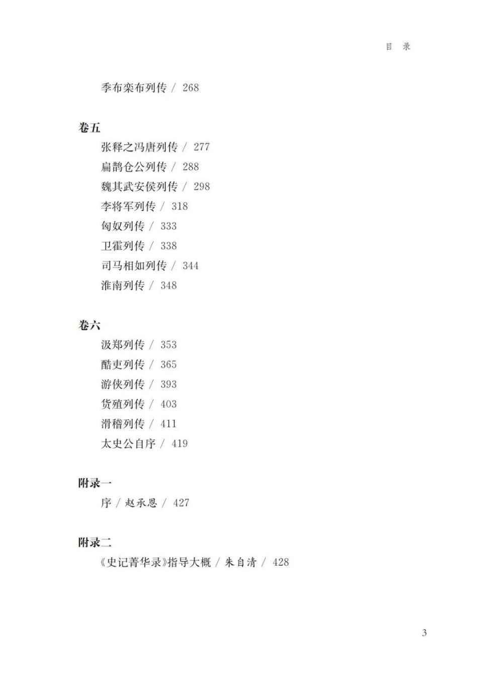 国学典藏77 丨《史记菁华录》出版_腾讯新闻