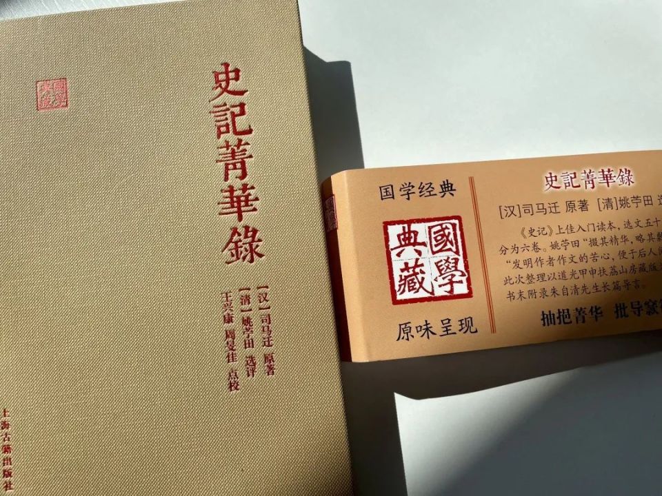 国学典藏77 丨《史记菁华录》出版_腾讯新闻