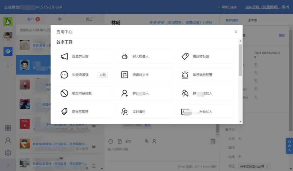 🚀ChatGPT加持！揭秘光年实验室私域新神器，6万客户唾手可得，SCRM+RPA，打破增长边界？